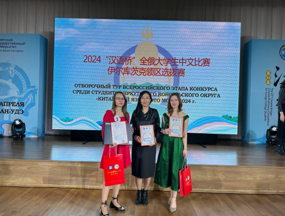 Представители ЗабГУ заняли призовые места во всероссийском конкурсе по китайскому языку